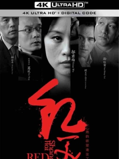 上海红美丽 (2007) Shanghai Red/红美丽/美国/中国大陆/豆瓣: 5.3