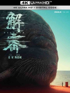 解密 (2024) Decoded/中国大陆/豆瓣: 6.3