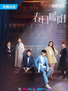 春日暖阳 (2023) / 冬日暖阳 / 新名利场 / 表演者 / New Vanity Fair / 4K.2160P.UHD（阿里云盘资源）