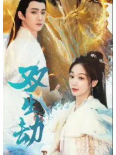 短剧《双生劫》(84集) 网盘在线观看