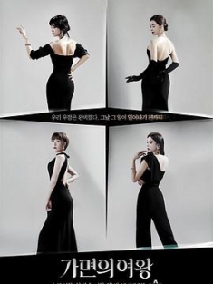 假面女王 가면의 여왕 (2023) / 假面的女王 / Queen of Masks / 4K.UHD.2160P（阿里云盘资源）