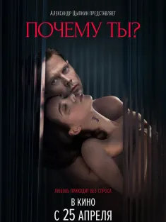 《为何是你？ Почему ты? 2024》Pochemu ty？/Sugar Baby