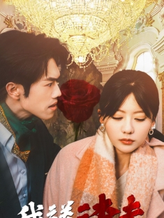 《我送渣夫赎前罪》短剧高清全集免费在线观看播放完整版