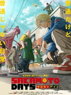 坂本日常 サカモト デイズ 2025 4K超分 [日本] 豆瓣:6.8
