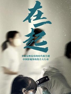在一起 (2020) / With You / Together.2020.4K.WEB-DL.HEVC.AAC.10bit-HQC（阿里云盘资源）