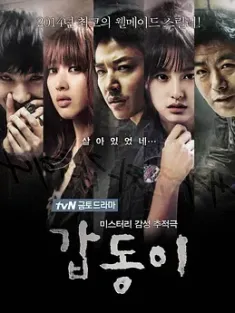 《岬童夷 갑동이 2014》甲洞/Gap Dong