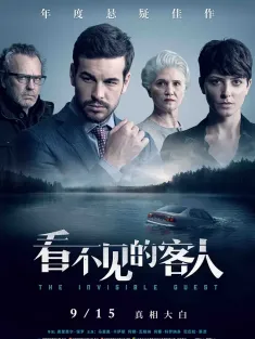 看不见的客人 Contratiempo 2016 死无对证(港)/布局(台)/The Invisible Guest