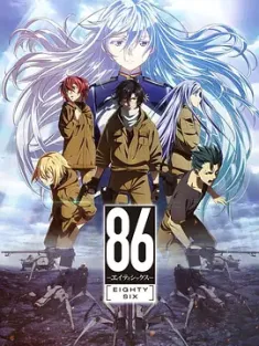 86 -不存在的战区 4K超分 [日本] 8.8