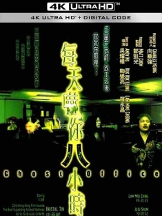 每天吓你八小时 每天嚇你八小時 (2001) Ghost Office/中国香港/豆瓣: 5.4