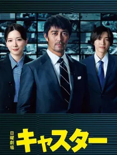 主播 キャスター 2025 主持人/播音员/Caster