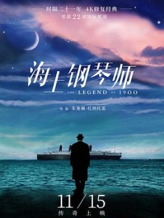 海上钢琴师 La leggenda del pianista sull'oceano (1998) / 声光伴我飞(港) / 一九零零的传奇 / 1900海上钢琴师 / 传奇1900 / The.Legend.of.1900.1998.2160p.B