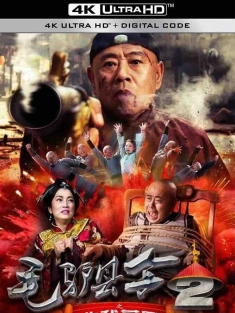 毛驴县令之非我莫属 (2016) 毛驴县令2之非我莫属/中国大陆/豆瓣: 5.5