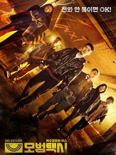 模范出租车 모범택시 (2021) / 模范计程车 / Taxi.Driver.S01-S02.2021.Netflix.WEB-DL.1080p.x264.DDP-HDCTV / 阿里云盘资源