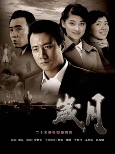 岁月 2007 城市里的春天/Sui Yue/Cheng Shi Li de Chun Tian