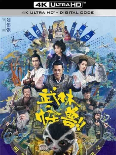 武林怪兽 (2018) / When Robbers Meet The Monster / Kung Fu Monster / 4K电影下载 / Kung.Fu.Monster.2018.60FPS.2160p.WEB-DL.H265.10bit.AAC
