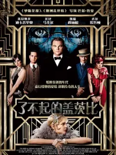 了不起的盖茨比 The.Great.Gatsby.2013.2160p.BluRay.HEVC.DTS-HD.MA.5.1-C...