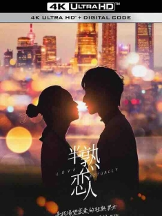 半熟恋人1-3季 (2021) / 4K真人秀节目下载