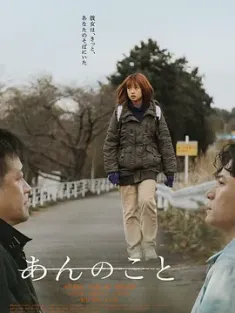 杏运 あんのこと (2024) A Girl Named Ann/日本/豆瓣: 7.1