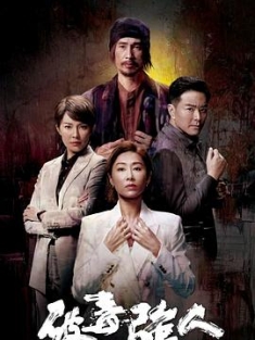 破毒强人 破毒強人 (2023) / Narcotics Heroes / 4K.UHD.2160P / 阿里云盘资源
