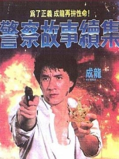 警察故事续集 Police.Story.2.1988.CHINESE.2160p.BluRay.x265.10bit.SDR.DT...