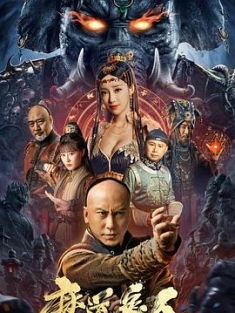 魔道象人 (2023) / 洪熙官：暹罗象人 / 洪熙官之暹罗王 / The Devildom  / 4K.UHD.2160P（阿里云盘资源）
