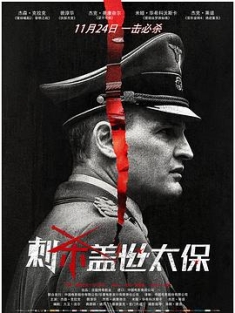 刺杀盖世太保 HHhH (2017) / 恶棍追杀令(台) / 刺杀海德里希 / 行动代号：猿人 / The Man with the Iron Heart / 4K电影下载 / 夸克网盘分享 / The.Man.with.the