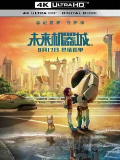 未来机器城 (2018) / 新世代小英雄(港) / 未来世代(台) / 次世代伙伴(新) / 暴走吧！失忆超人 / Next Gen / 4K动画片下载 / Next.Gen.2018.2160p.WEB-DL.H265.HDR.DDP5.1
