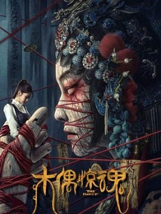 木偶惊魂 (2023) / 4K电影下载 / 夸克网盘分享