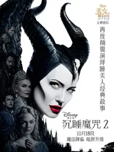 沉睡魔咒2 Maleficent: Mistress of Evil (2019) Maleficent: Mistress of Evil (2019) 2019.COMPLETE.UHD.BLURAY-TE...
