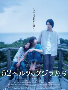 《52赫兹的鲸鱼 52ヘルツのクジラたち 2024》52-Hertz Whales/52赫兹的鲸鱼们(港)
