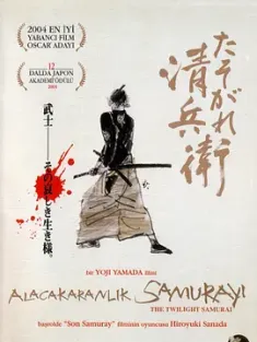 黄昏的清兵卫 たそがれ清兵衛 (2002) 黄昏清兵卫/The Twilight Samurai/日本/豆瓣: 8.8