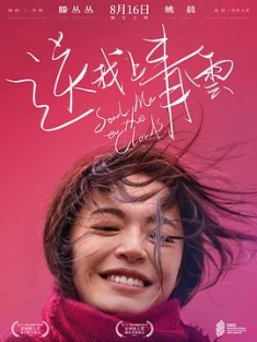 送我上青云 (2019) / Send Me to the Clouds / Send.Me.to.the.Clouds.2019.2160p.HQ.WEB-DL.H265.10bit.AAC / 阿里云盘资源