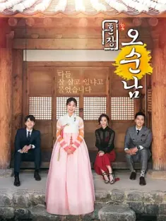 训长吴纯南 훈장 오순남 (2017) /韩国/豆瓣: