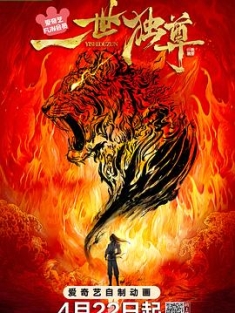 一世独尊 (2023) / Ancient Lords / 4K动画片下载 / 阿里云盘分享