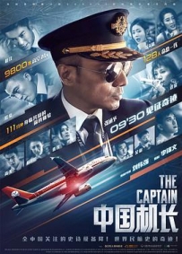 中国机长 (2019) / The Captain / The Chinese Pilot / 4K电影下载 / 夸克网盘分享 / The.Captain.2019.2160p.HQ.WEB-DL.H265.60fps.AAC