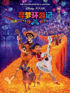 寻梦环游记 Coco 2017 玩转极乐园(港)/可可夜总会(台)/亡灵总动员(豆友译名)