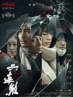 六连煞 2019 Vengeance is Mine
