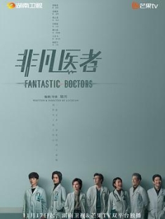 非凡医者 (2023) / 中国版良医 / Good Doctor / 4K电视剧下载 / 阿里云盘分享