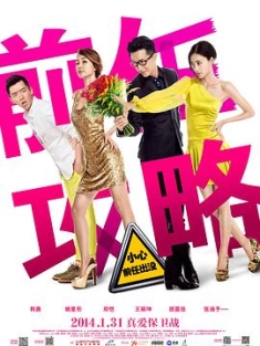 前任攻略 (2014) / EX-Files / 4K电影下载 / 夸克网盘分享 / Ex.Files.2014.2160p.HQ.WEB-DL.H265.60fps.AAC