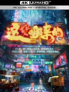 这货哪来的 (2023) / In Goods We Trust / 4K纪录片下载