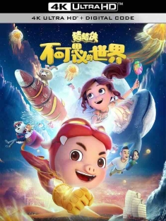 猪猪侠·不可思议的世界 (2019) 猪猪侠·猪年吉祥/猪猪侠5/Loli Pop in Fantasy/中国大陆/豆瓣: 5.0