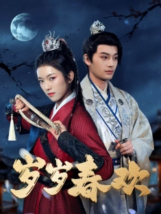 《岁岁春欢》短剧高清全集免费在线观看播放完整版（柳甯&卢鹿鹿）