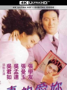 真的爱你 真的愛妳 (1992) 咖喱玫瑰/True Love [中国香港]豆瓣: 7.5