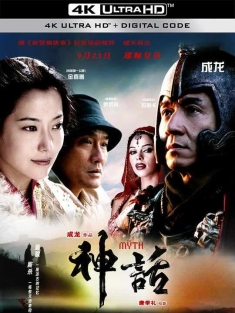 神话 (2005) / 惊天传奇 / 钛雨 / The Myth / San wa / 4K电影下载 / The.Myth.2005.2160p.WEB-DL.H265.AAC