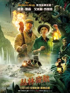 丛林奇航 / 幻险森林奇航(港) / 丛林巡航 / 森林河流之旅 / Jungle.Cruise.2021.2160p.UHD.BluRay.x265.10bit.HDR.DTS-HD.MA.TrueHD.7.1.Atmos-SWTYBLZ
