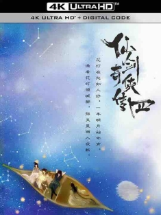 仙剑四 (2024) / 仙剑奇侠传四 / 仙剑奇侠传4‎ / 仙剑4 / 天河传 / 4K电视剧下载