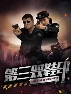 第三双鞋印 (2023) / 4K电影下载 / Third.Pairs.of.Shoe.Prints.2023.2160p.WEB-DL.H265.AAC