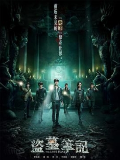 盗墓笔记 第一季 (2015) / 盗墓笔记 / 考古笔记 / 盗墓笔记S / The Lost Tomb Season 1 / 4K电视剧下载 / 阿里云盘分享