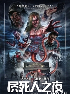 奇怪的夜晚 2016 Night of Something Strange 屄死人之夜 美国 豆瓣:5.4