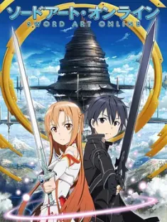 刀剑神域 ソードアート・オンライン (2012) 1-3季+外传+剧场版 Sword Art Online/ソードアート・オンライン フェアリィ・ダンス/刀剑神域 妖精之舞/日本/豆瓣: 8.4